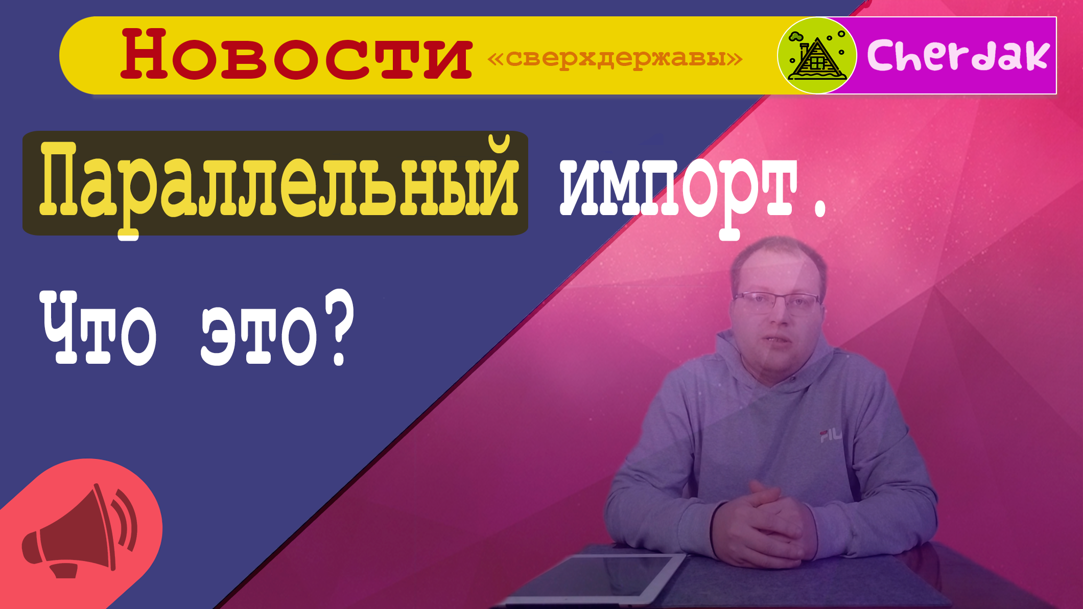 Что такое параллельный импорт?